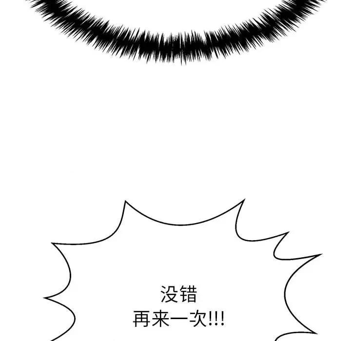 再爱我一次 再爱我一次-再爱我一次 第3话 第114页