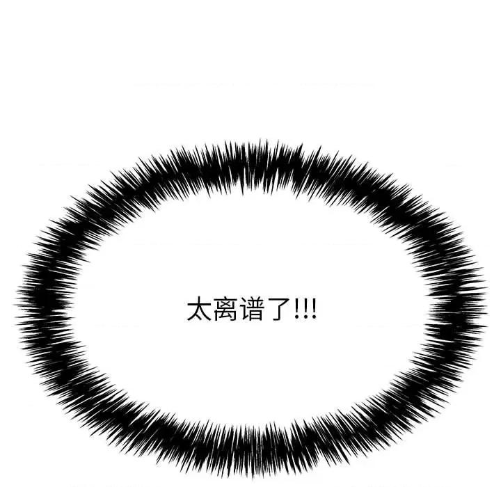 再爱我一次 再爱我一次-再爱我一次 第3话 第121页
