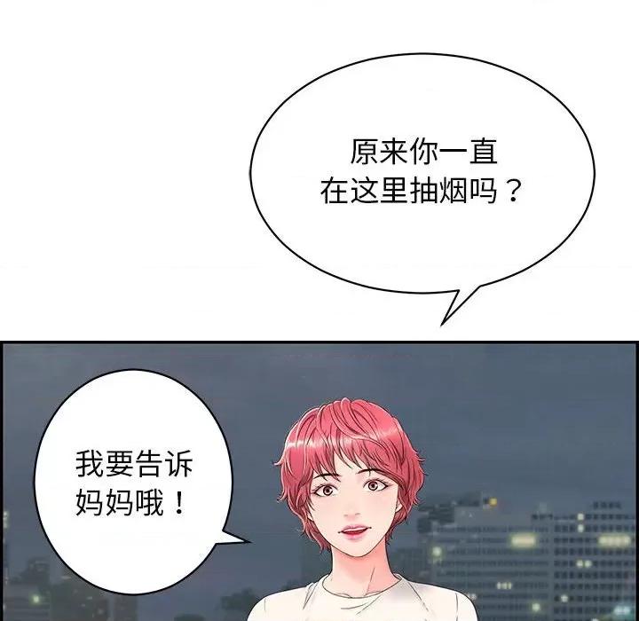 再爱我一次 再爱我一次-再爱我一次 第3话 第138页