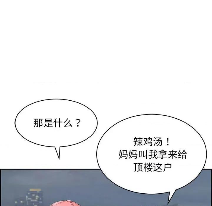 再爱我一次 再爱我一次-再爱我一次 第3话 第144页