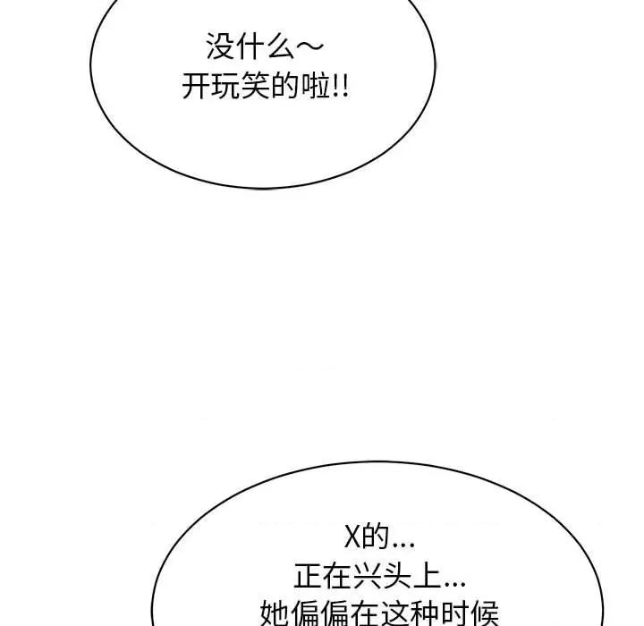再爱我一次 再爱我一次-再爱我一次 第3话 第179页