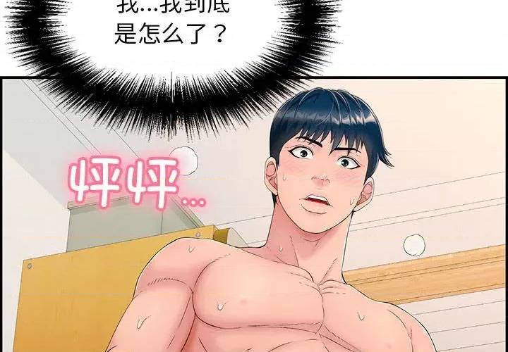 再爱我一次 再爱我一次-再爱我一次 第4话 第2页