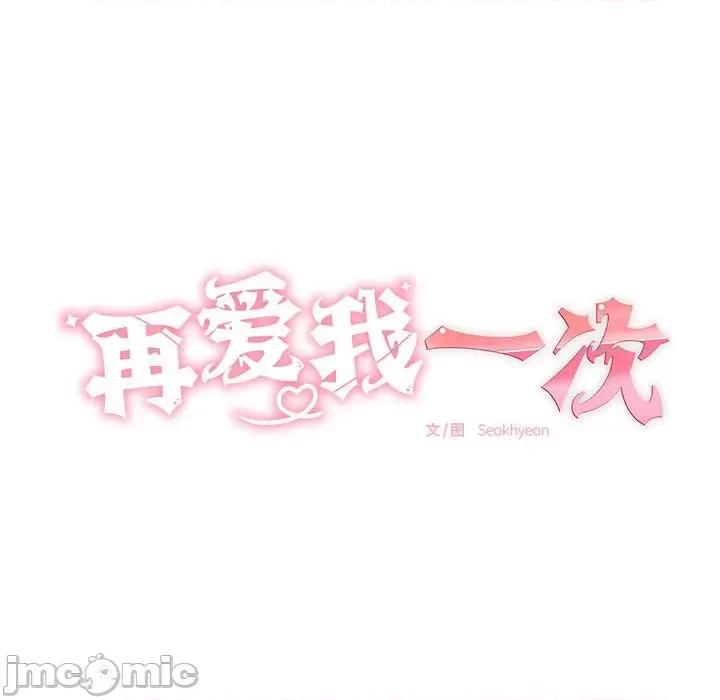 再爱我一次 再爱我一次-再爱我一次 第4话 第25页