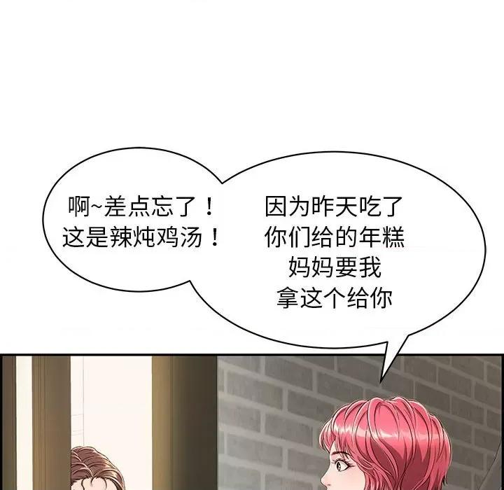 再爱我一次 再爱我一次-再爱我一次 第4话 第53页