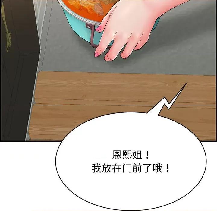 再爱我一次 再爱我一次-再爱我一次 第4话 第73页