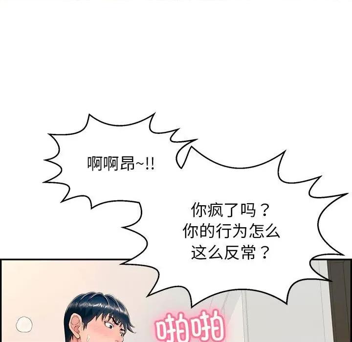 再爱我一次 再爱我一次-再爱我一次 第4话 第84页