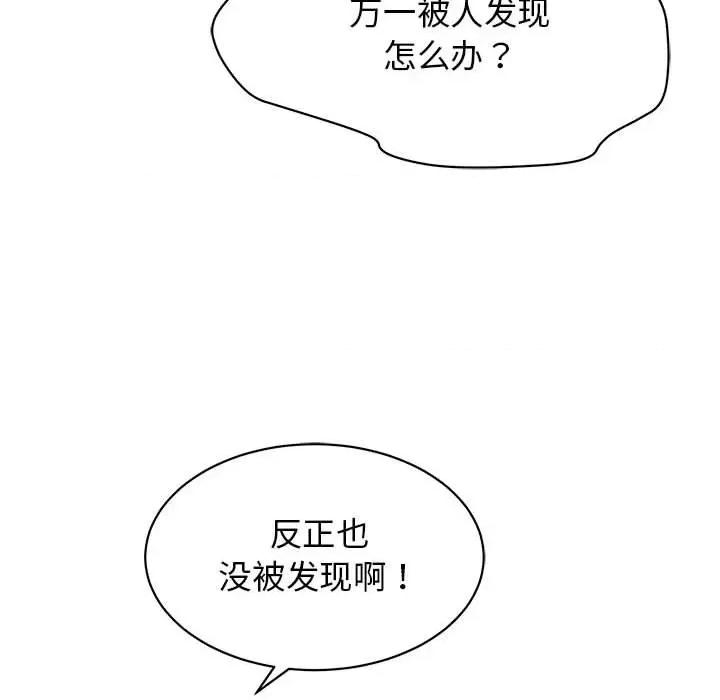 再爱我一次 再爱我一次-再爱我一次 第4话 第86页