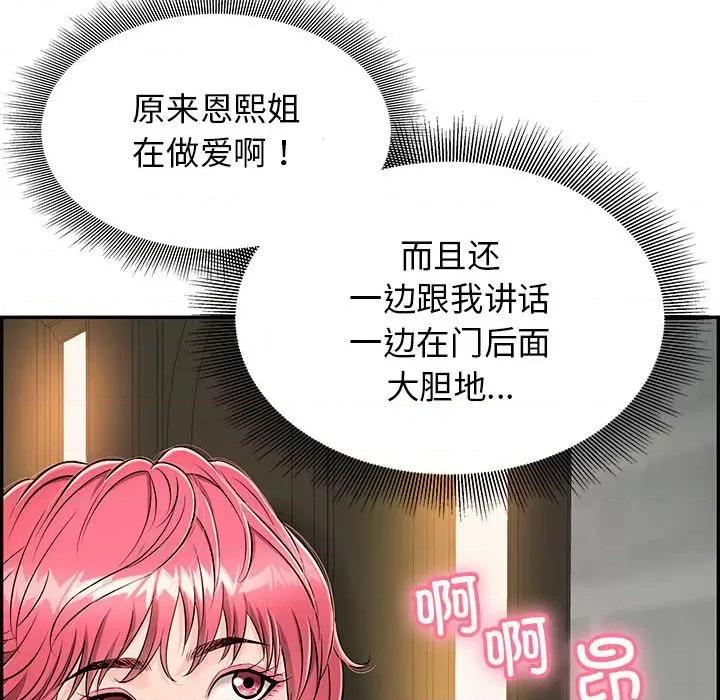 再爱我一次 再爱我一次-再爱我一次 第4话 第89页