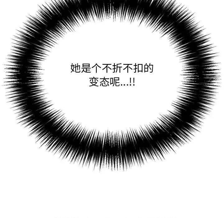 再爱我一次 再爱我一次-再爱我一次 第4话 第91页