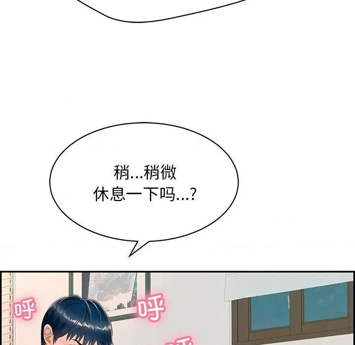 再爱我一次 再爱我一次-再爱我一次 第4话 第94页