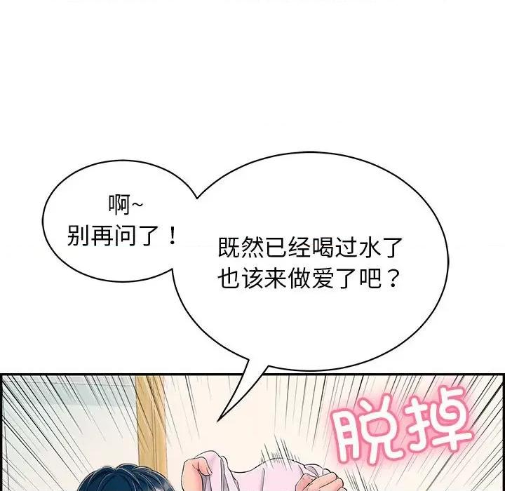 再爱我一次 再爱我一次-再爱我一次 第4话 第113页