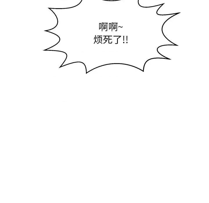 再爱我一次 再爱我一次-再爱我一次 第4话 第118页
