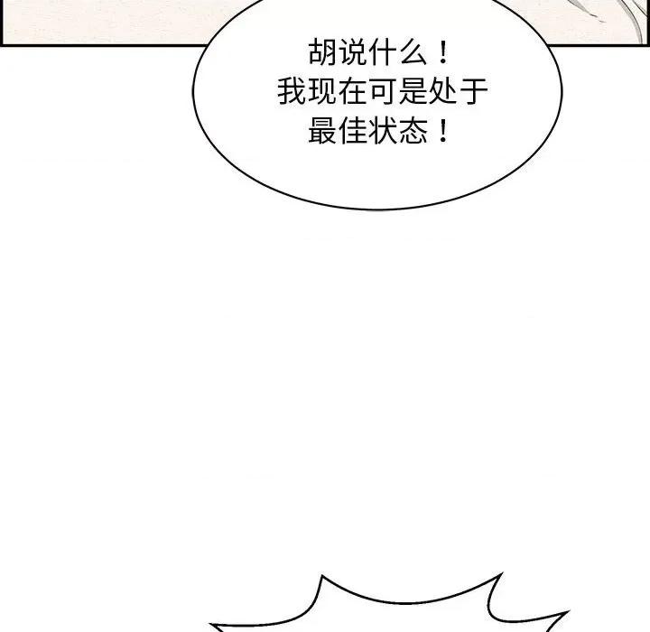 再爱我一次 再爱我一次-再爱我一次 第4话 第133页