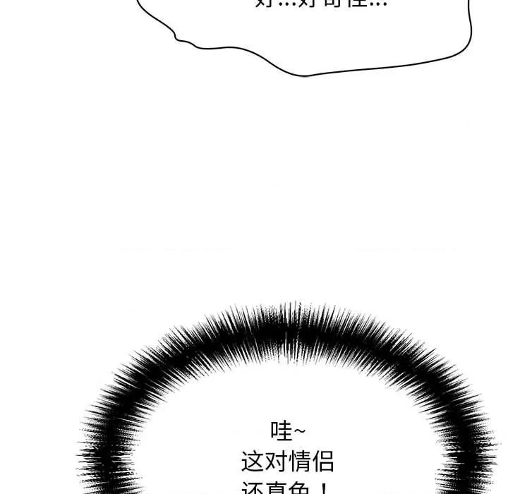 再爱我一次 再爱我一次-再爱我一次 第4话 第143页