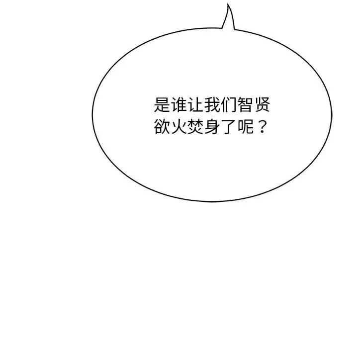 再爱我一次 再爱我一次-再爱我一次 第4话 第177页