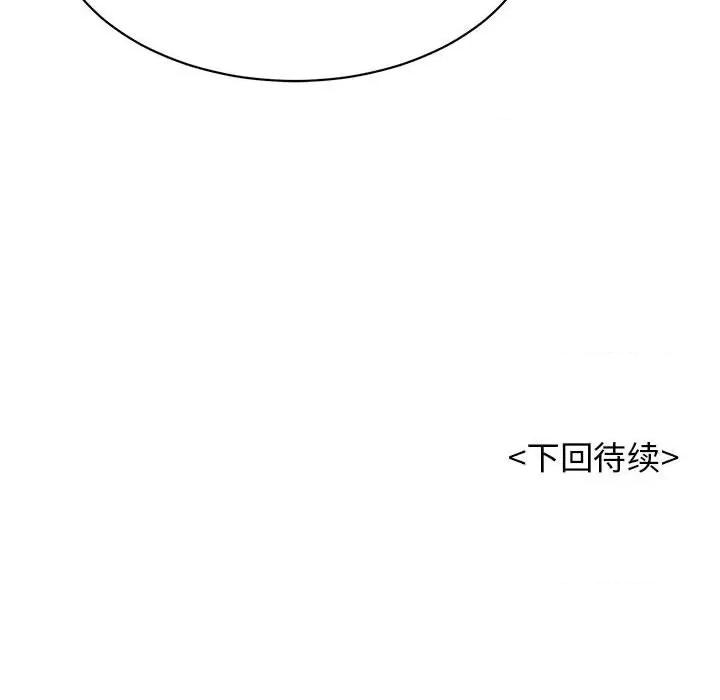 再爱我一次 再爱我一次-再爱我一次 第4话 第202页