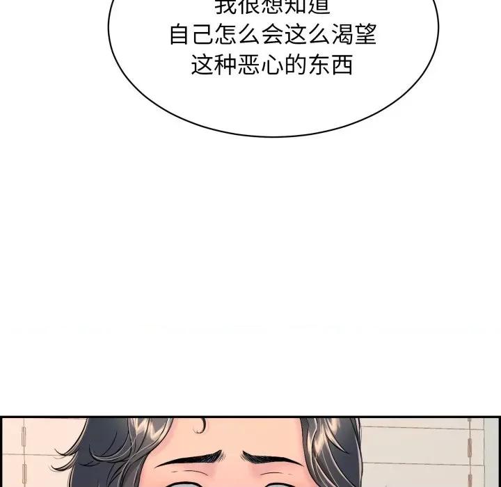 再爱我一次 再爱我一次-再爱我一次 第5话 第43页