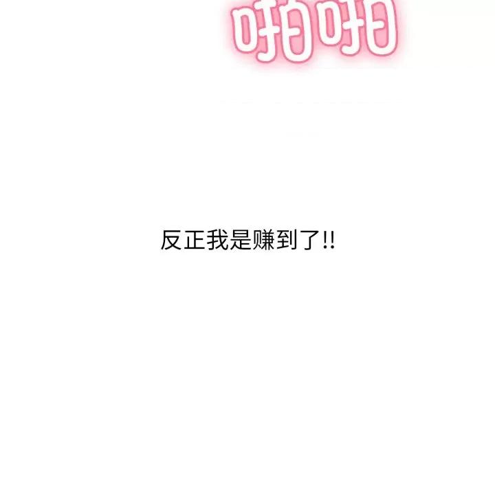 再爱我一次 再爱我一次-再爱我一次 第5话 第71页