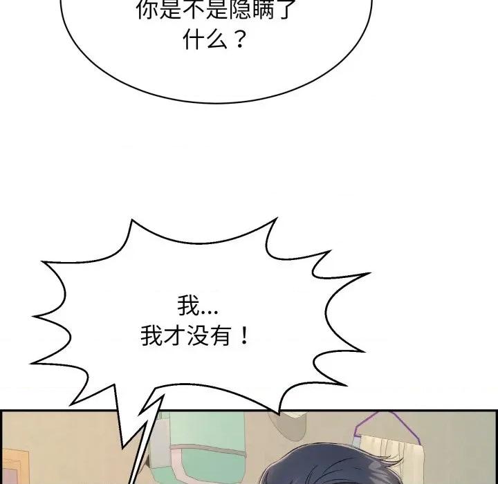 再爱我一次 再爱我一次-再爱我一次 第5话 第74页