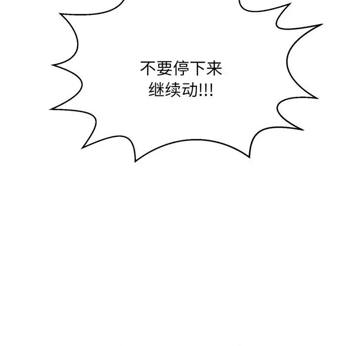 再爱我一次 再爱我一次-再爱我一次 第5话 第81页