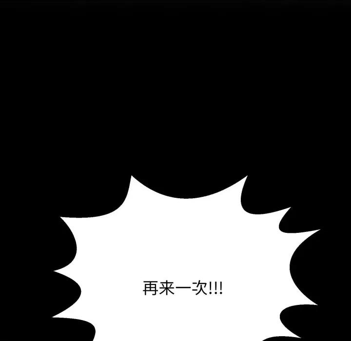再爱我一次 再爱我一次-再爱我一次 第5话 第111页
