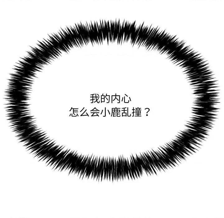 再爱我一次 再爱我一次-再爱我一次 第5话 第153页