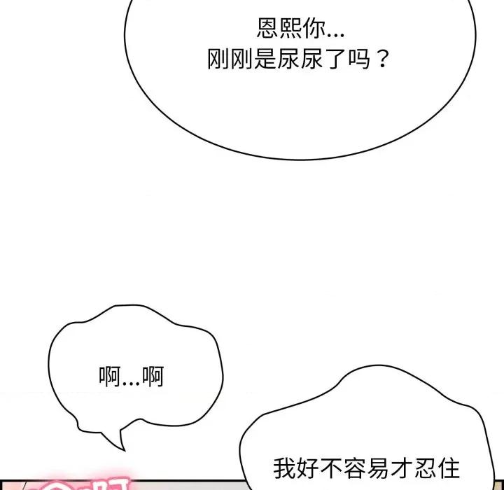 再爱我一次 再爱我一次-再爱我一次 第6话 第14页