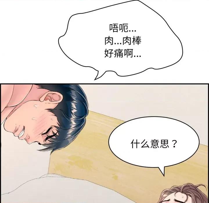 再爱我一次 再爱我一次-再爱我一次 第6话 第69页