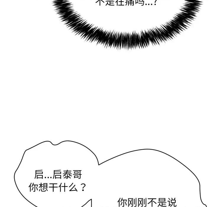 再爱我一次 再爱我一次-再爱我一次 第6话 第89页