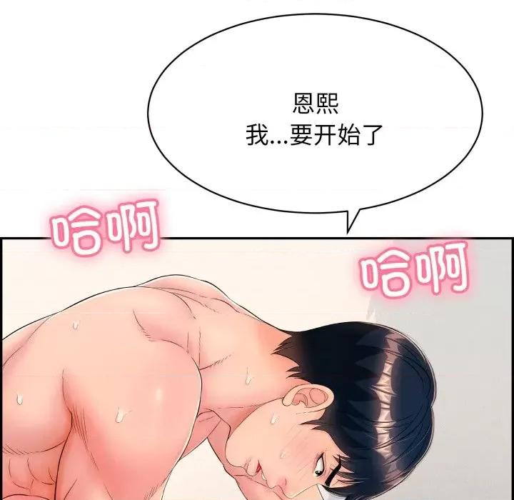 再爱我一次 再爱我一次-再爱我一次 第6话 第94页