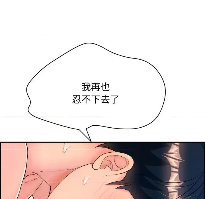 再爱我一次 再爱我一次-再爱我一次 第6话 第96页