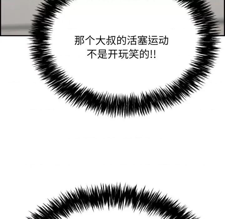 再爱我一次 再爱我一次-再爱我一次 第6话 第133页
