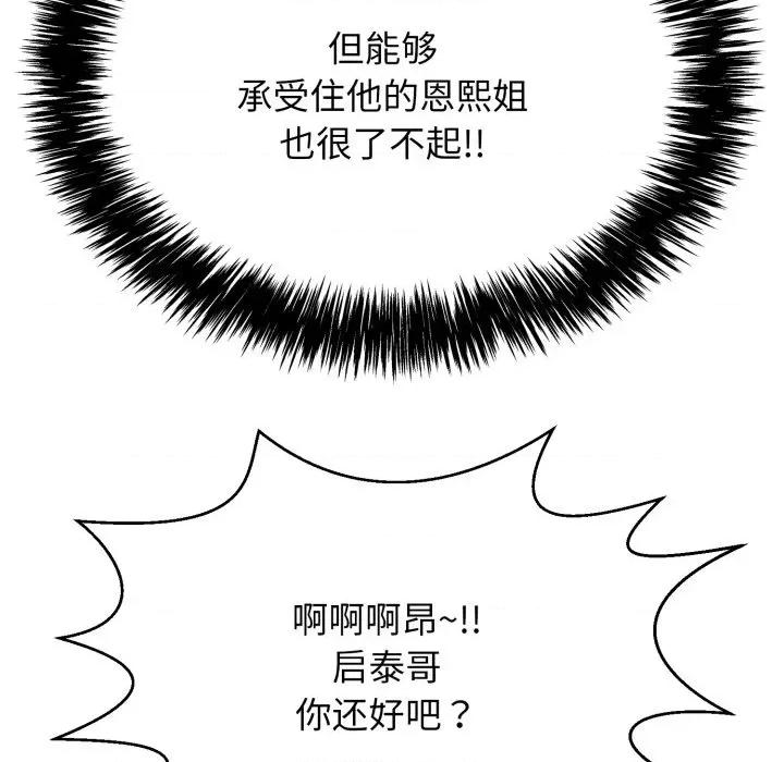 再爱我一次 再爱我一次-再爱我一次 第6话 第139页