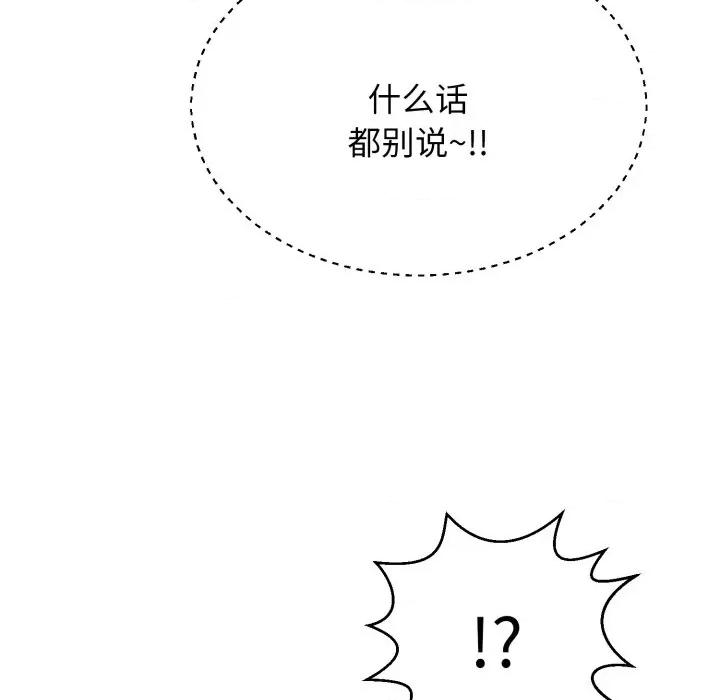 再爱我一次 再爱我一次-再爱我一次 第6话 第197页