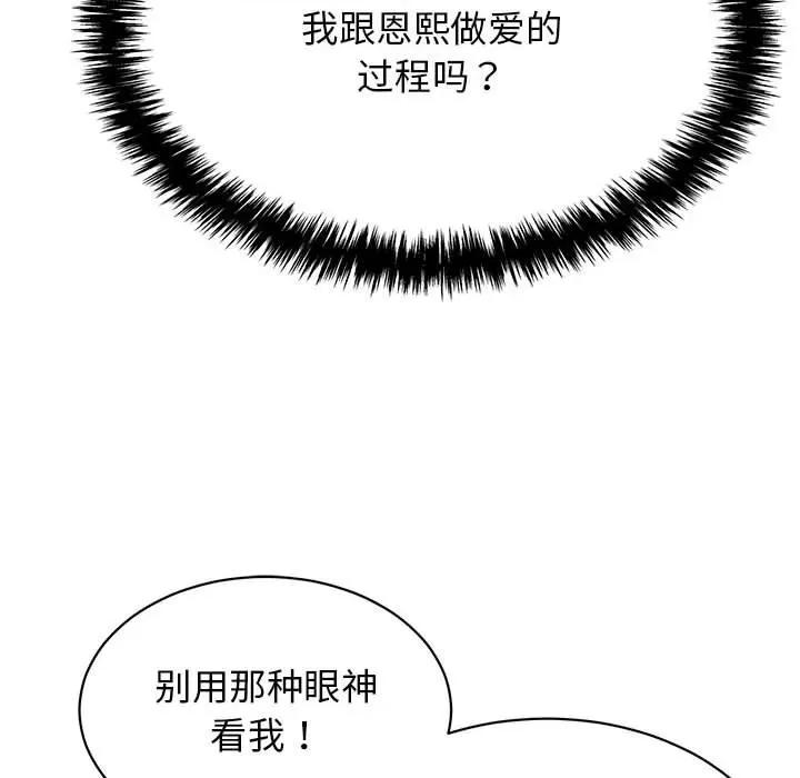 再爱我一次 再爱我一次-再爱我一次 第7话 第6页