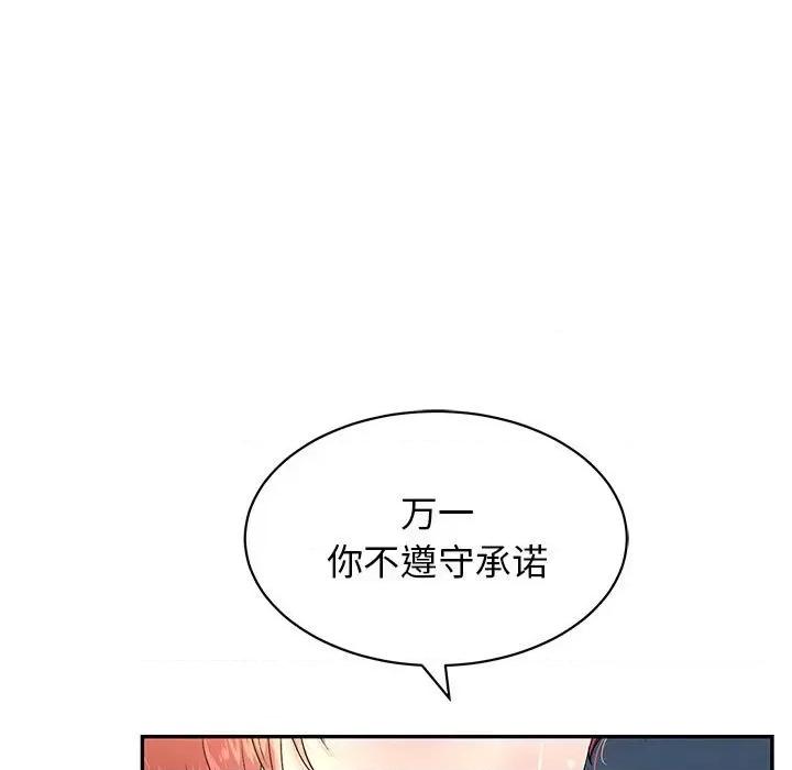 再爱我一次 再爱我一次-再爱我一次 第7话 第34页