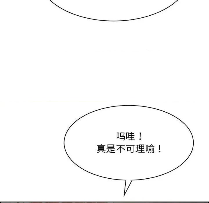 再爱我一次 再爱我一次-再爱我一次 第7话 第66页
