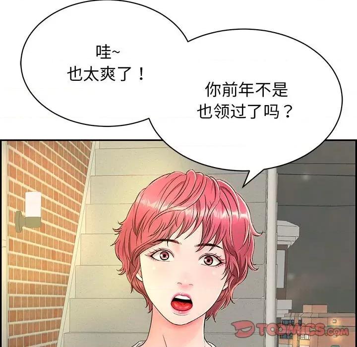 再爱我一次 再爱我一次-再爱我一次 第7话 第76页