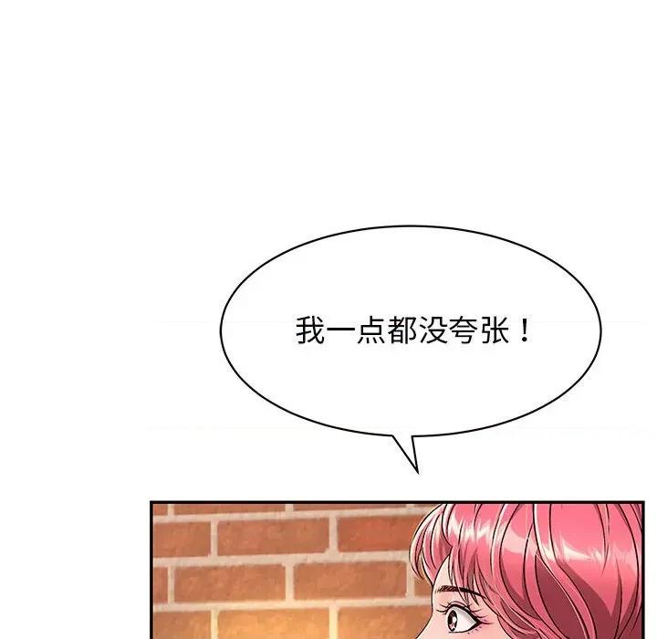再爱我一次 再爱我一次-再爱我一次 第7话 第93页