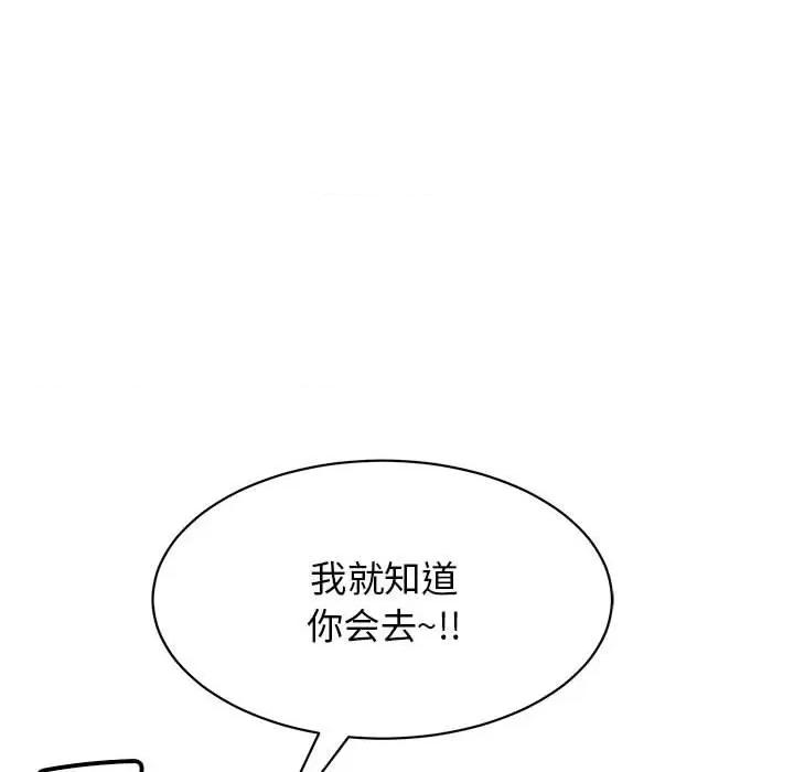 再爱我一次 再爱我一次-再爱我一次 第7话 第134页