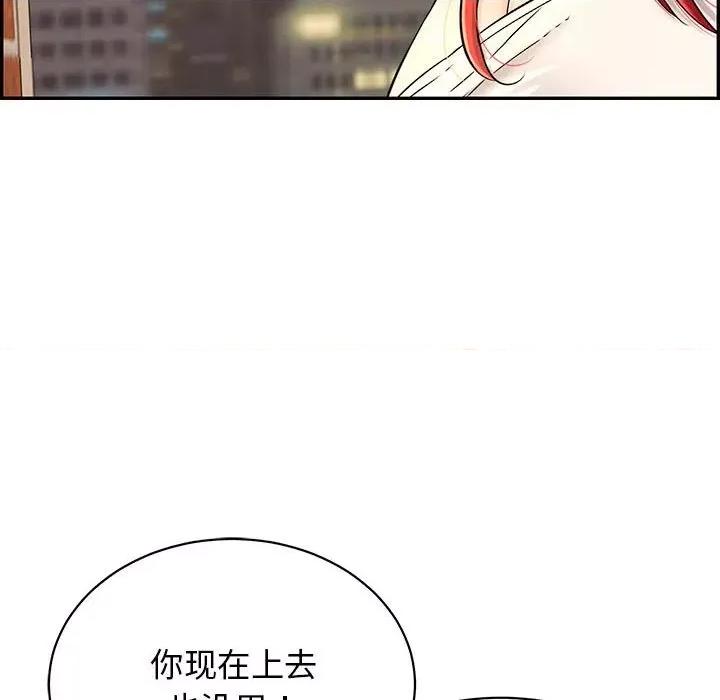 再爱我一次 再爱我一次-再爱我一次 第7话 第141页