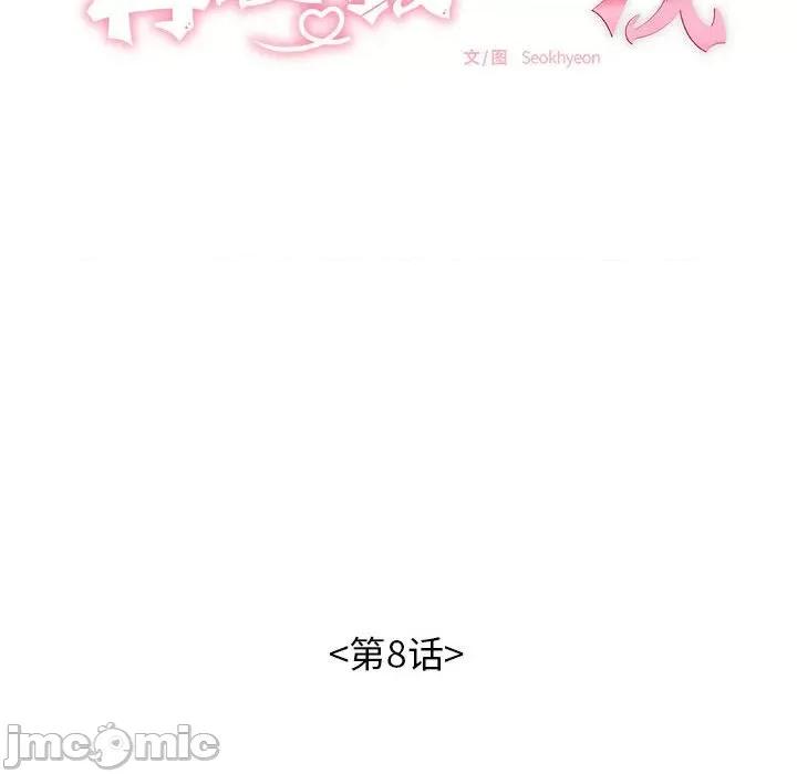 再爱我一次 再爱我一次-再爱我一次 第8话 第10页