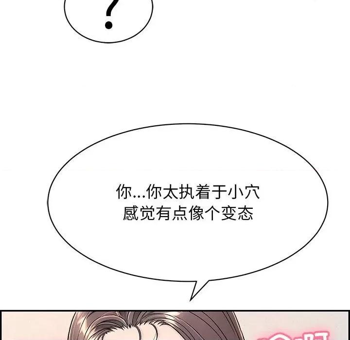 再爱我一次 再爱我一次-再爱我一次 第8话 第53页