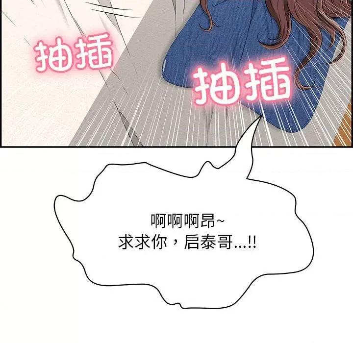 再爱我一次 再爱我一次-再爱我一次 第8话 第83页