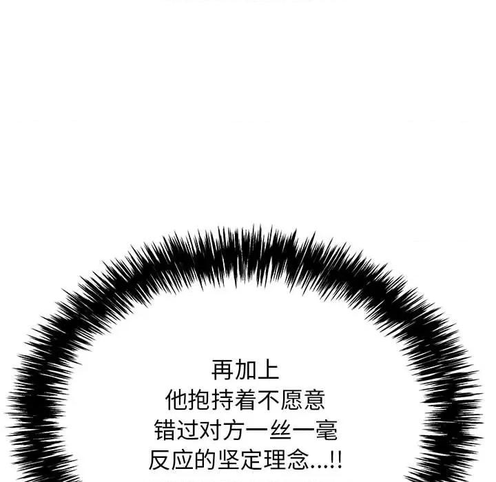 再爱我一次 再爱我一次-再爱我一次 第8话 第86页