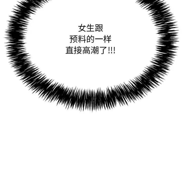 再爱我一次 再爱我一次-再爱我一次 第8话 第99页