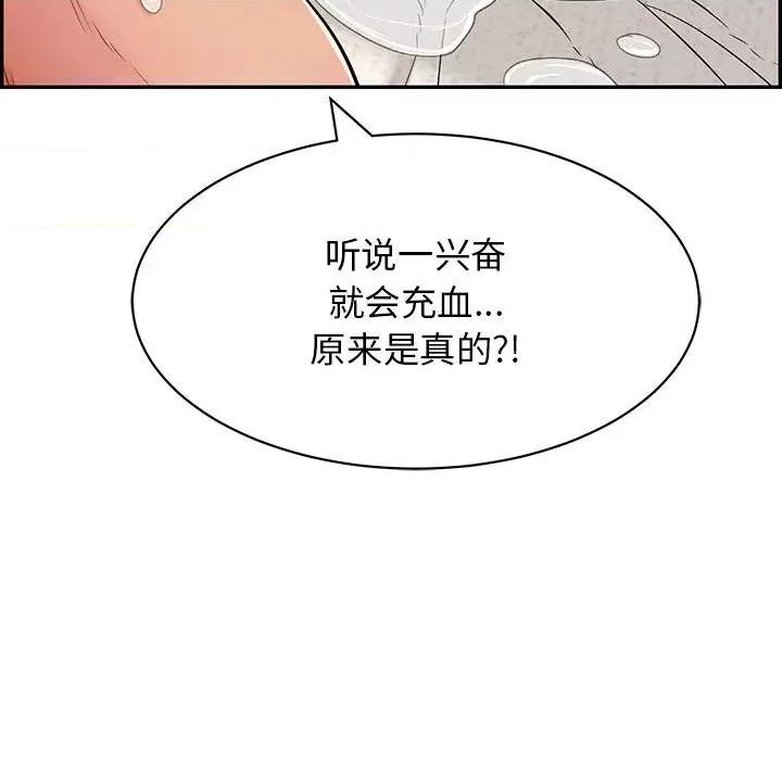 再爱我一次 再爱我一次-再爱我一次 第8话 第104页