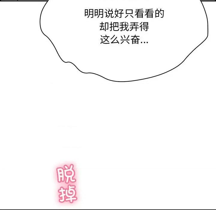 再爱我一次 再爱我一次-再爱我一次 第8话 第107页