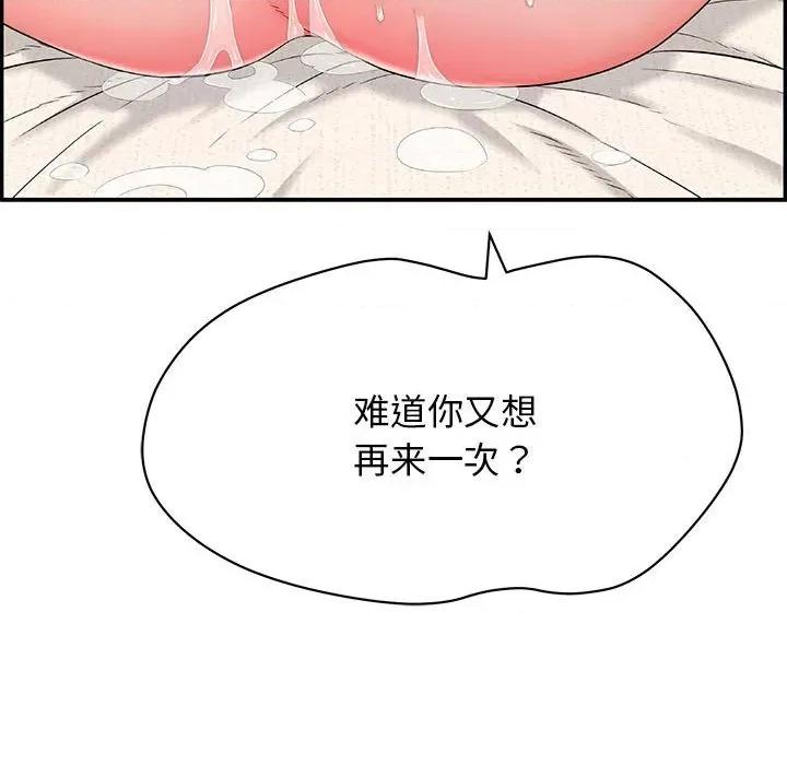 再爱我一次 再爱我一次-再爱我一次 第8话 第112页