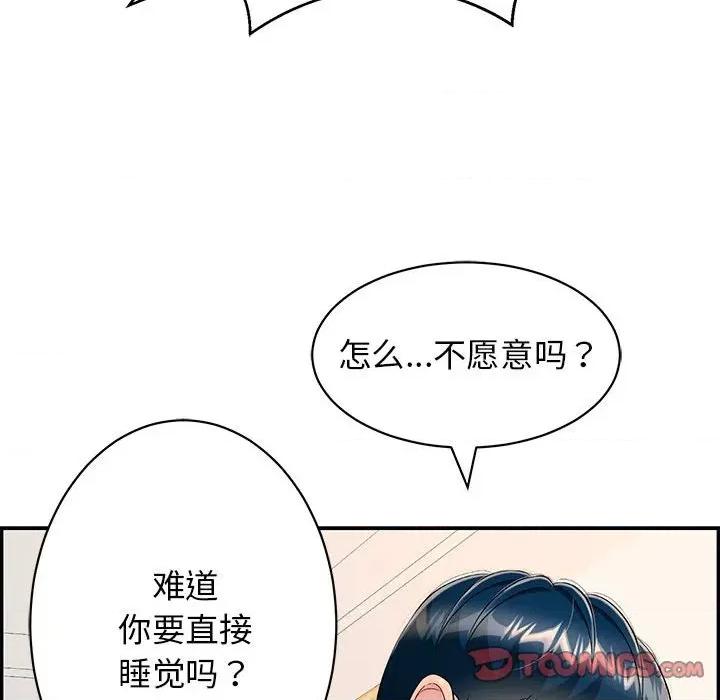 再爱我一次 再爱我一次-再爱我一次 第8话 第124页